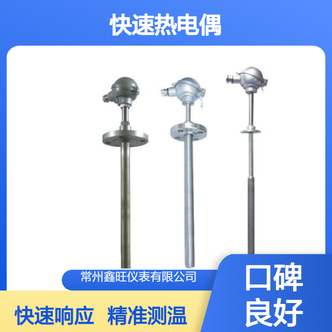 鑫旺KW-602(C型)快速热电偶 不锈钢螺纹安装 24V输出 液体测温300℃