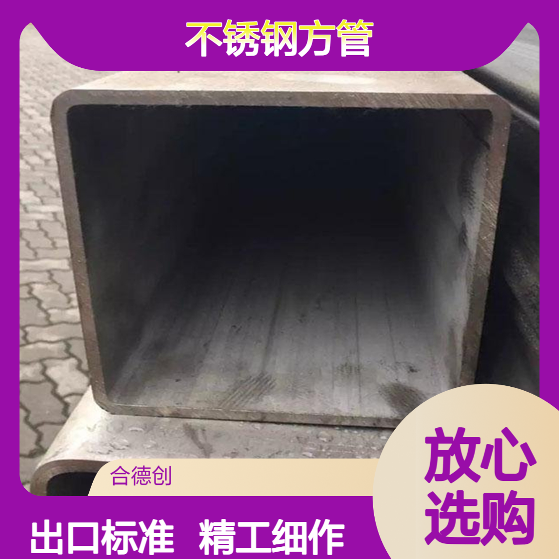 316不锈钢方管120*120*6.0壁厚 出口标准 拉丝抛光 结构制管定制