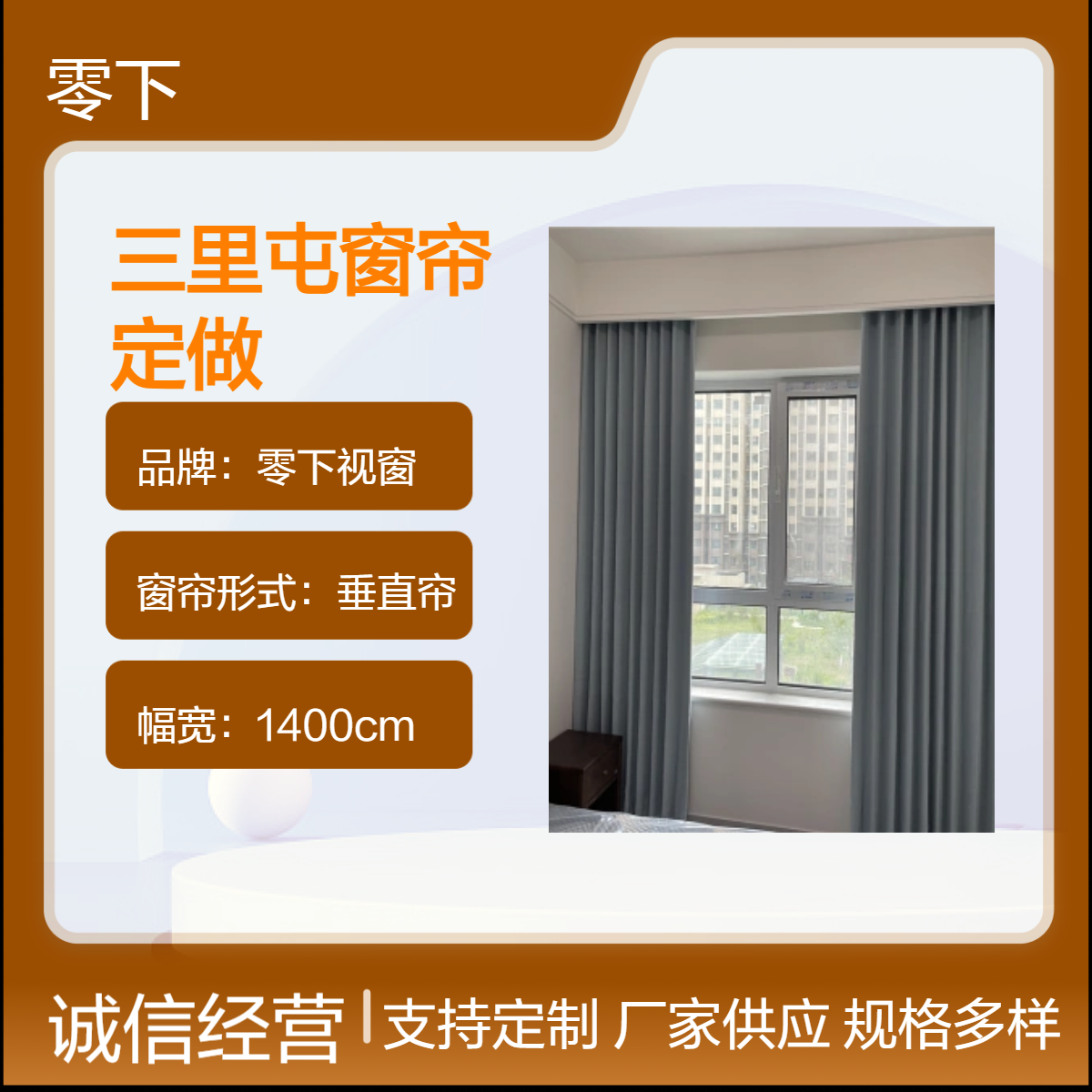三里屯窗帘定做 零下视窗棉麻垂直帘 全遮光帘上门订做