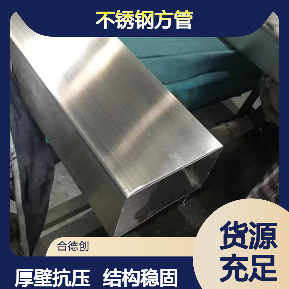316L不锈钢方管70*70*3 拉丝厚壁抗压方通 结构制管A级国标光管