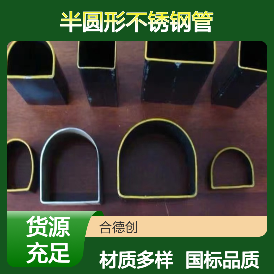 半圆形不锈钢管30x60mm 50x100mm 国标光管201/304/316可定制