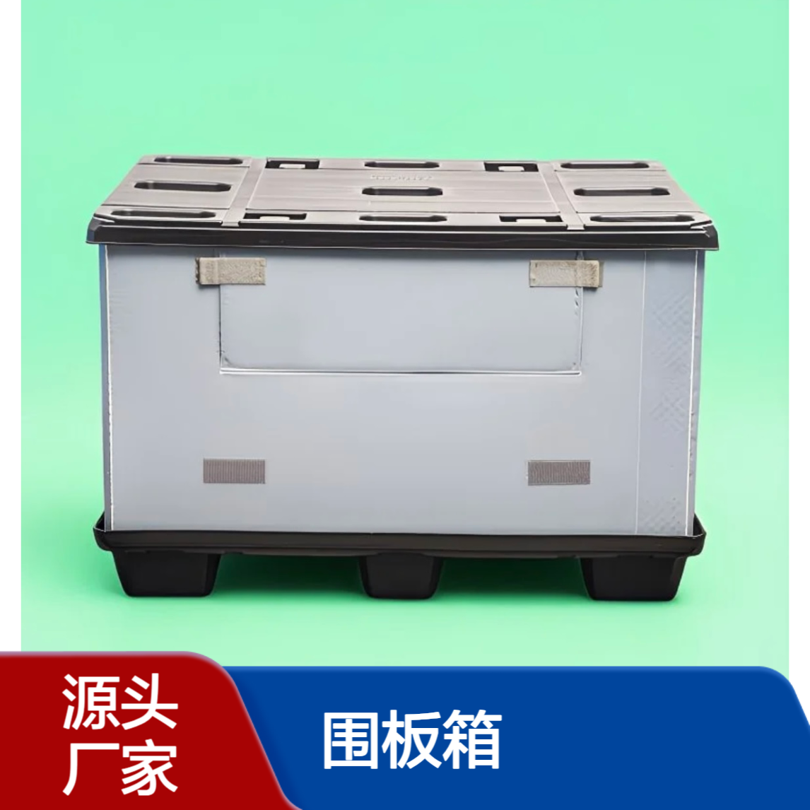 可堆叠大型PP蜂窝板围板箱 天地盖折叠设计 防潮