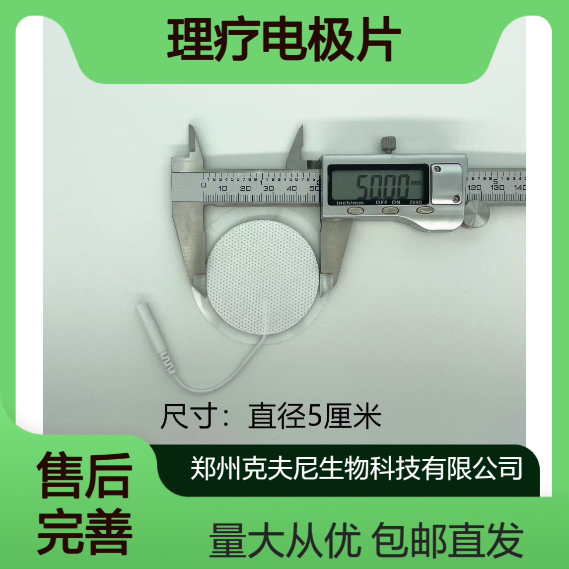理疗电极片 圆形 直径5公分 一包2片 一件600包 包邮直发
