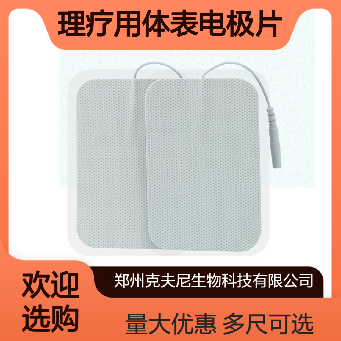理疗用体表电极片 多尺寸供您选择 一件600包 可以散发也可以整发
