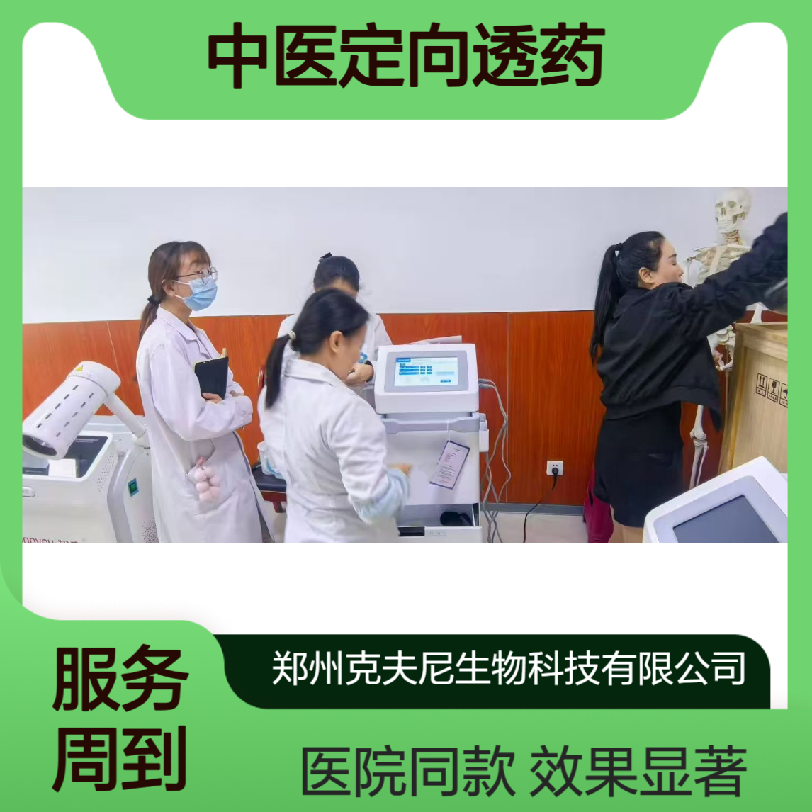 中医定向透药 立式推车4通道同时治疗4名患者 效果显著 医院同款