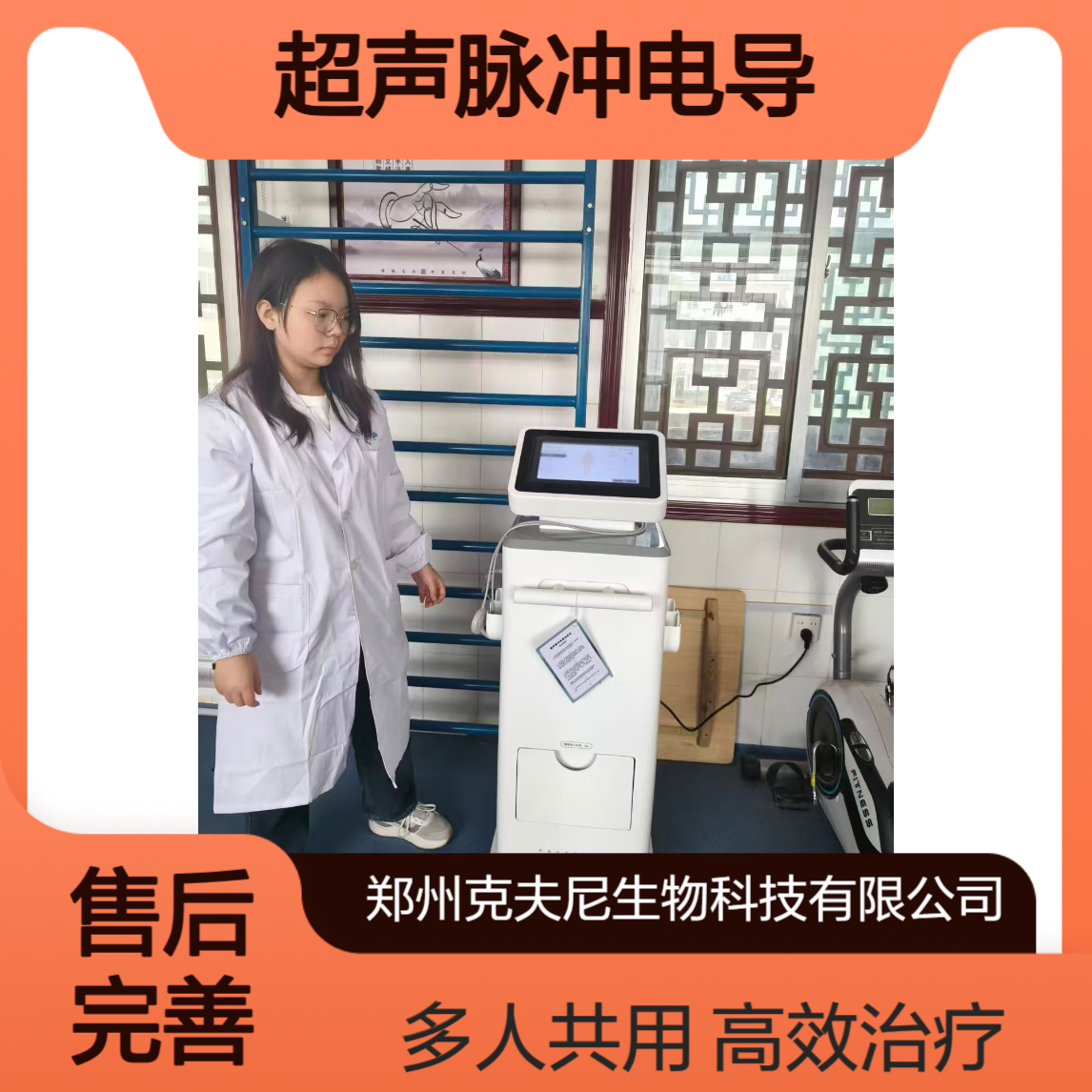超声脉冲电导 立式推车4通道 同时治疗4名患者 医院同款