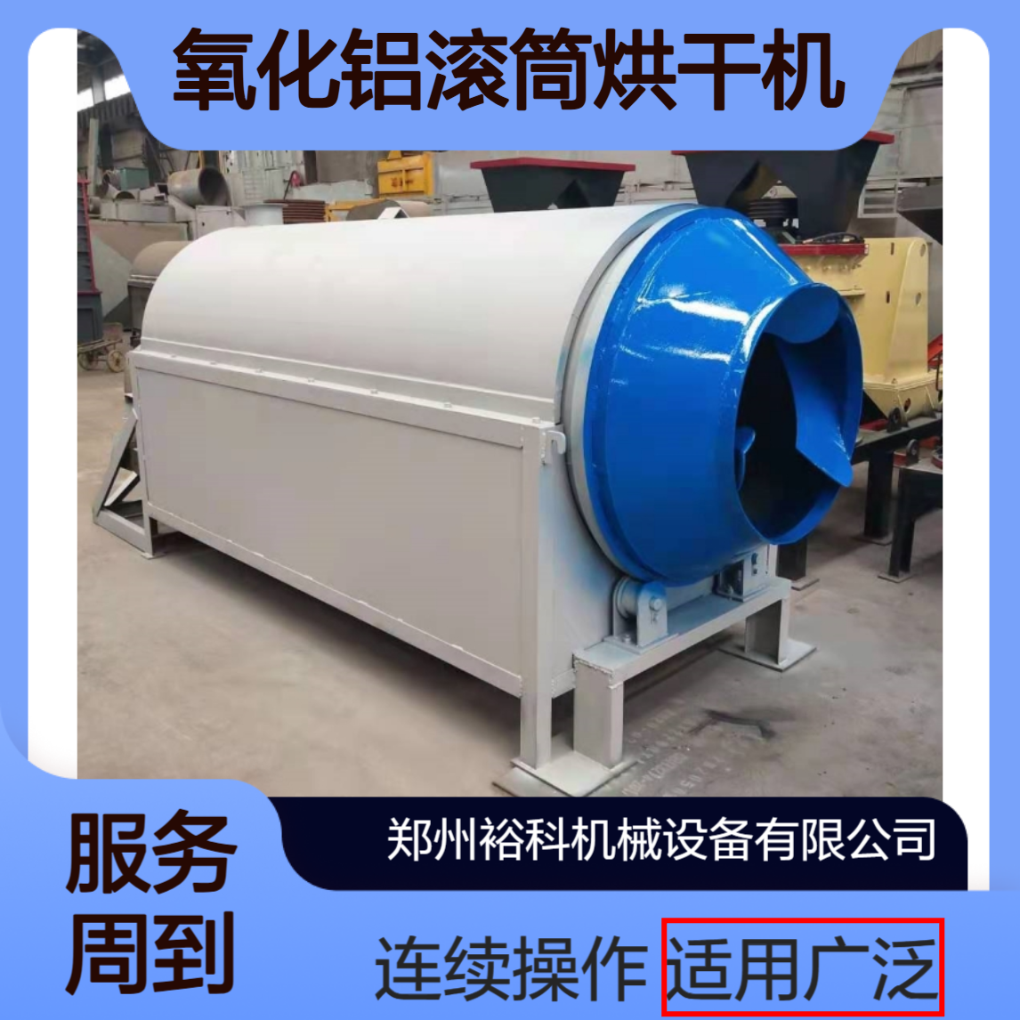 氧化铝滚筒烘干机 电加热鸡毛木屑矿粉石英砂铁渣干燥机 裕科机械