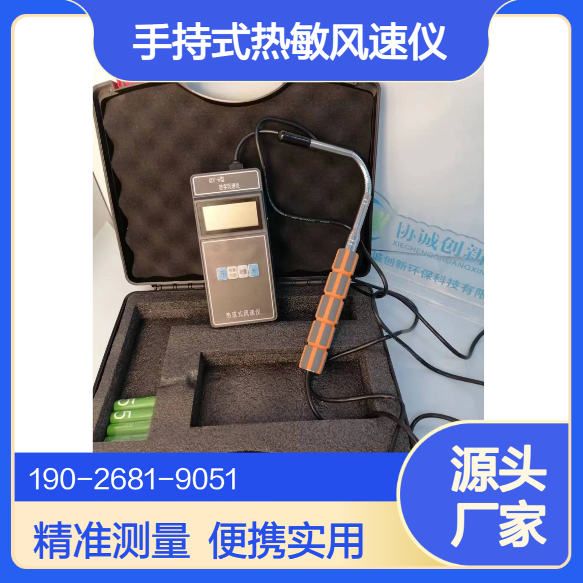 协诚仪器风速仪厂家生态环境执法装备手持热敏式风速测量仪