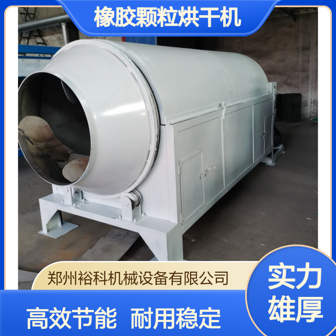 滚筒式橡胶颗粒烘干机 工业盐矿渣干燥机 连续式合金粉烘干设备 裕科