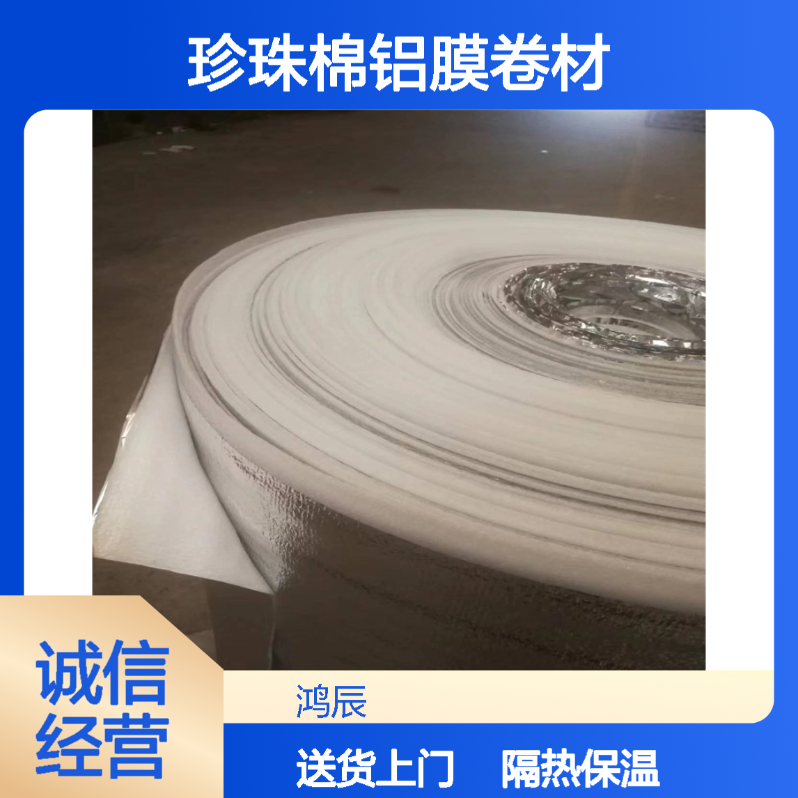3mmEPE珍珠棉铝膜卷材 冷链运输隔热镀铝膜保温袋 可分切送货上门
