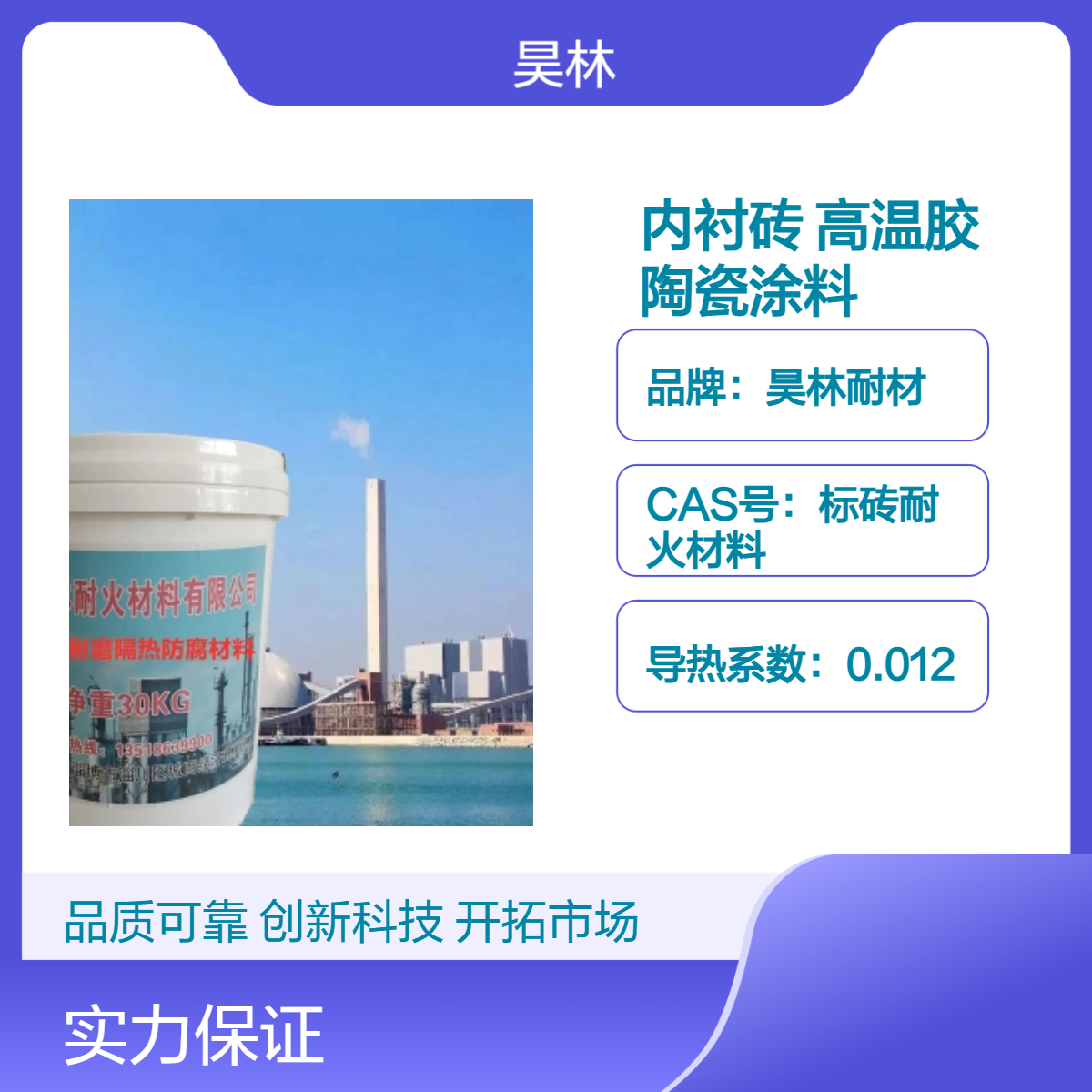 环保保温炉膛内衬砖 昊林耐材 高温胶 无毒无味食品烤炉陶瓷涂料 9H