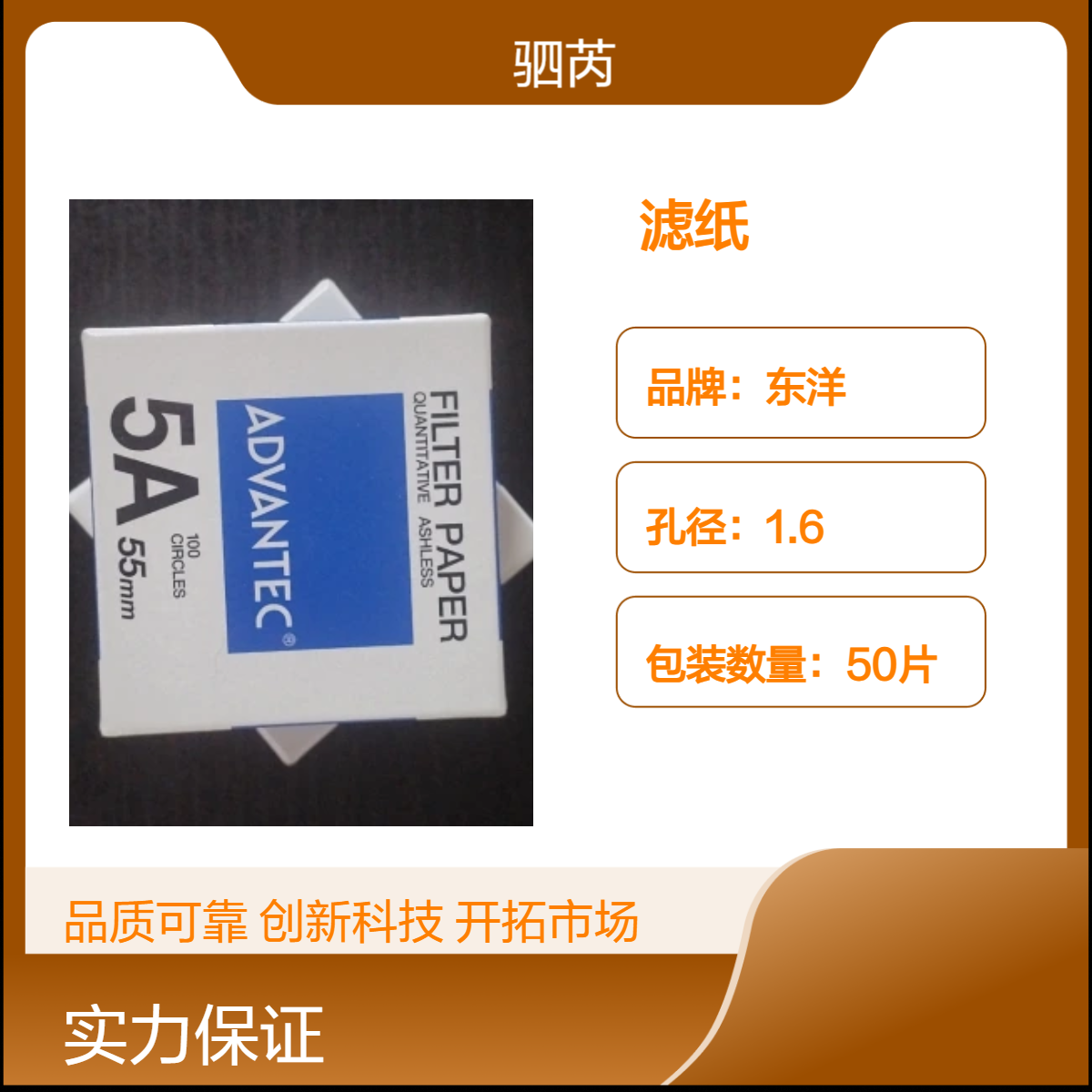 日本Advantec东洋5A定量滤纸直径55mm 5A-55mm