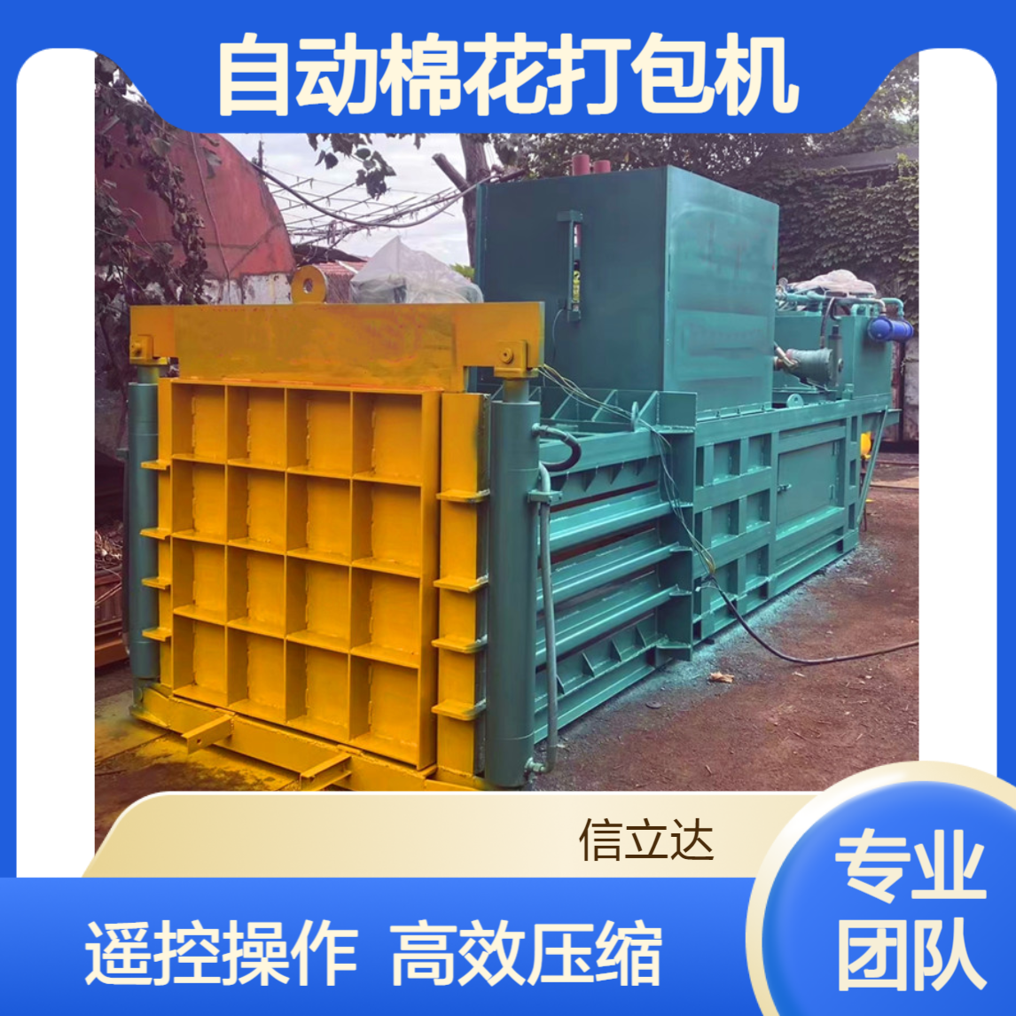 鸿运 卧式自动棉花打包机 小型羊毛棉絮压缩方捆机 遥控使用