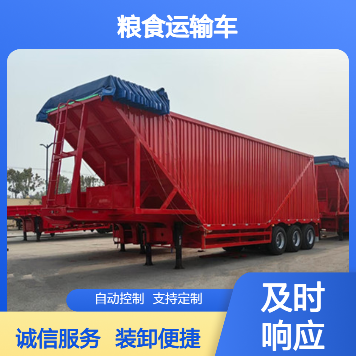 ATC9400ZC 出口粮食运输车 装卸方便 诚信经营 一站式服务