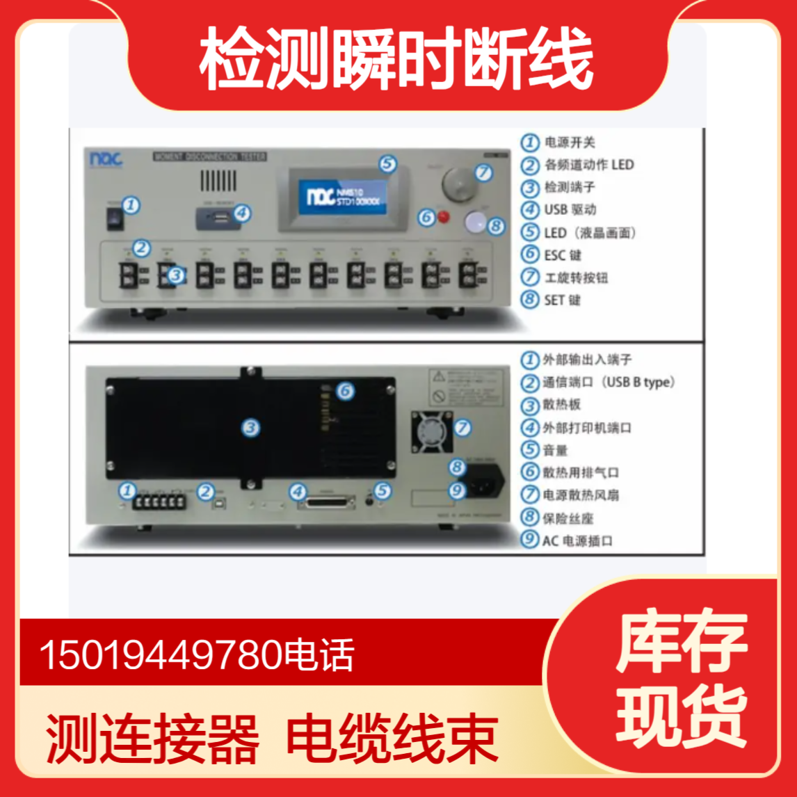 NMS10用于瞬时断线试验 评估与分析的专用检测仪器naccorporation