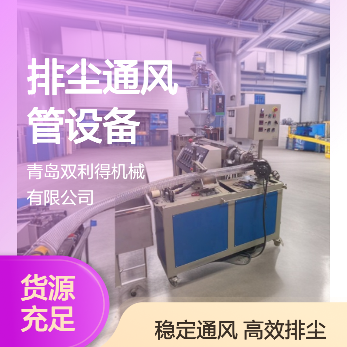 pu塑料伸缩软管生产线定制生产排尘通风管设备