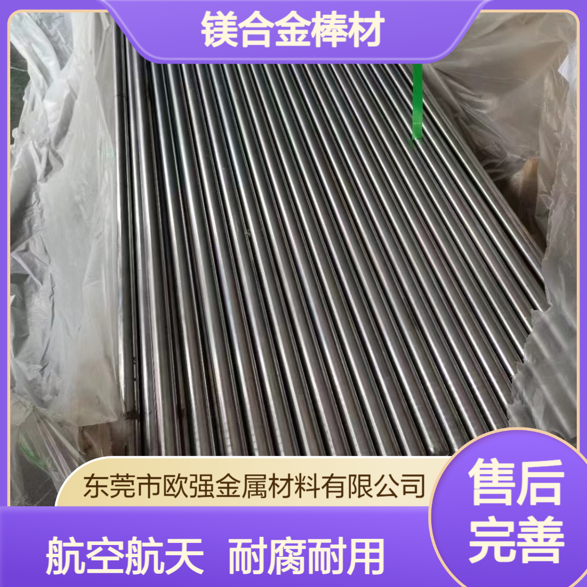 ZK61M镁合金棒材/板材/管材 航空航天标准 海洋环境适用 可热处理