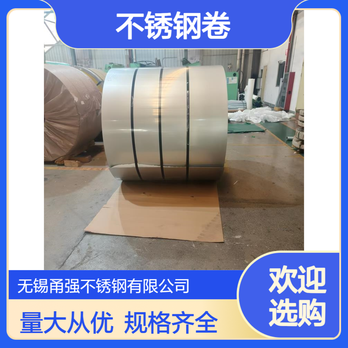 供应316L/304不锈钢卷宽幅5尺定尺开平分条规格齐全量大优