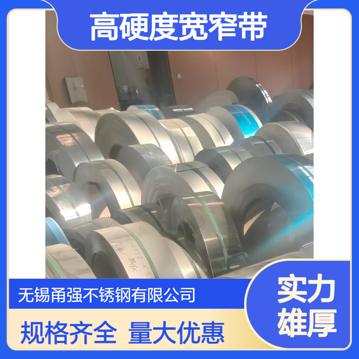供应430J1/420不锈钢带301/3/4高硬度宽窄带规格齐全量大优