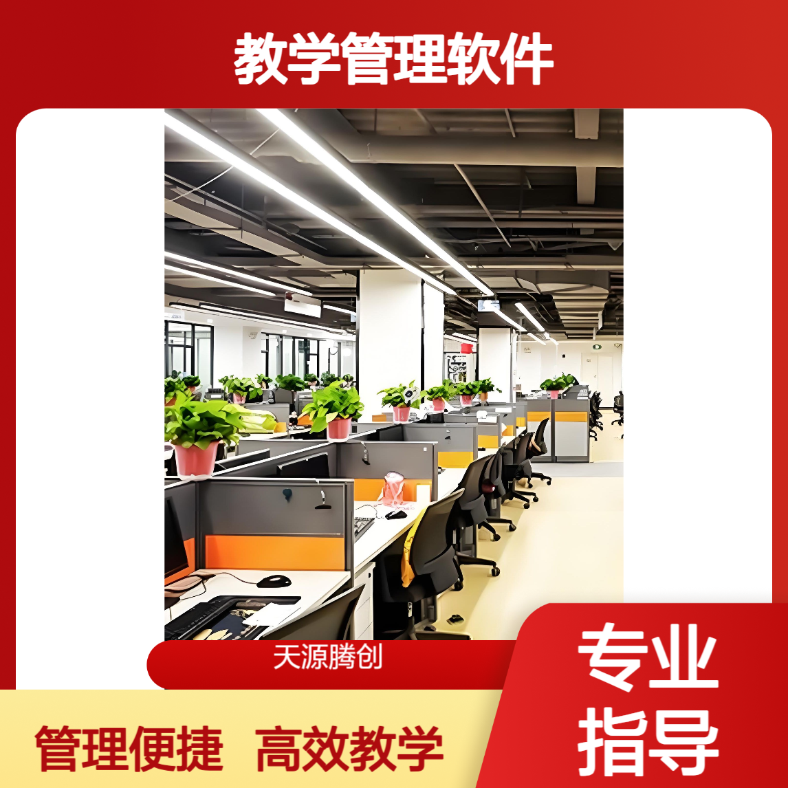 教育培训云终端设备 教学管理软件 信息化高效教学