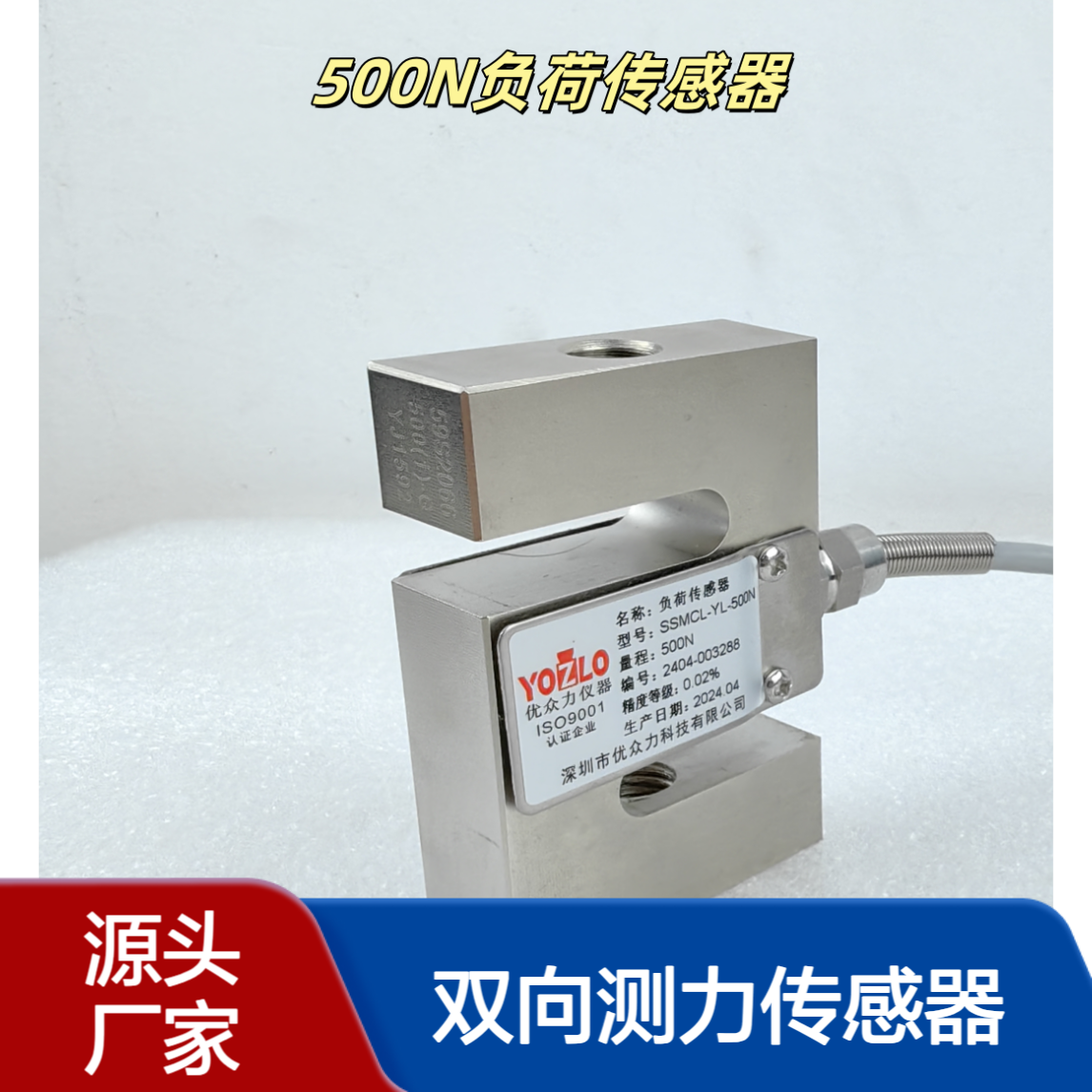 SSMCL-YL-20kN拉压双向测力传感器 0.1级标准测力仪