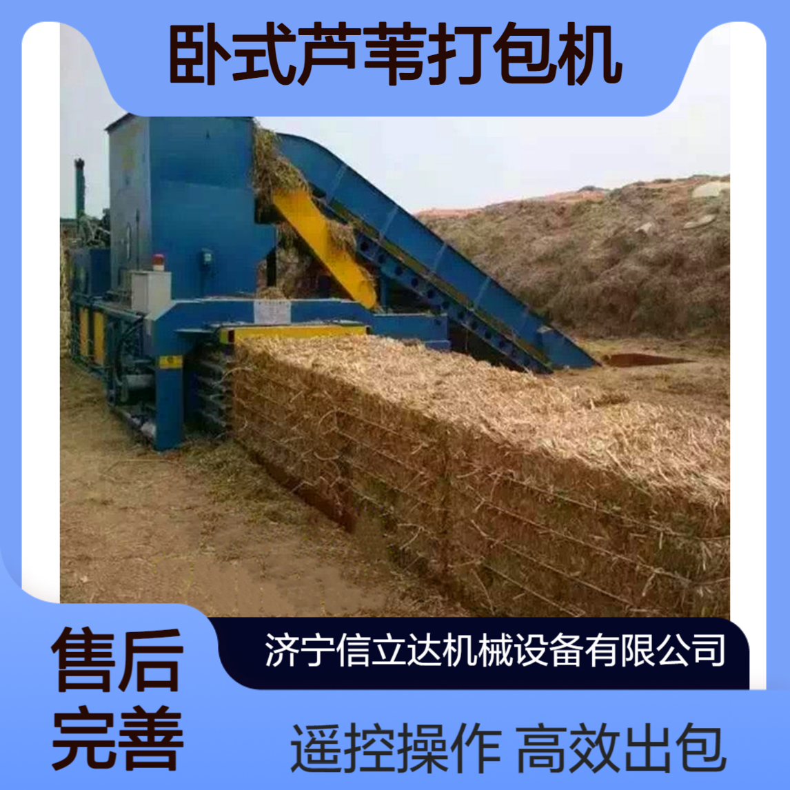 鸿运 卧式芦苇打包机连续出包 自动牧草液压压包机 遥控使用