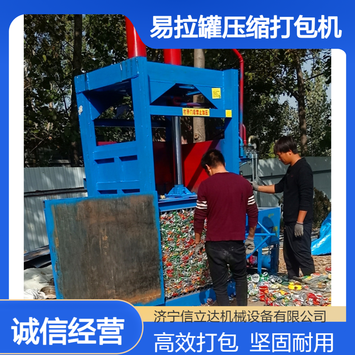 鸿运 自动型易拉罐压缩打包机 废铝条门窗压包机 钢板框架结实