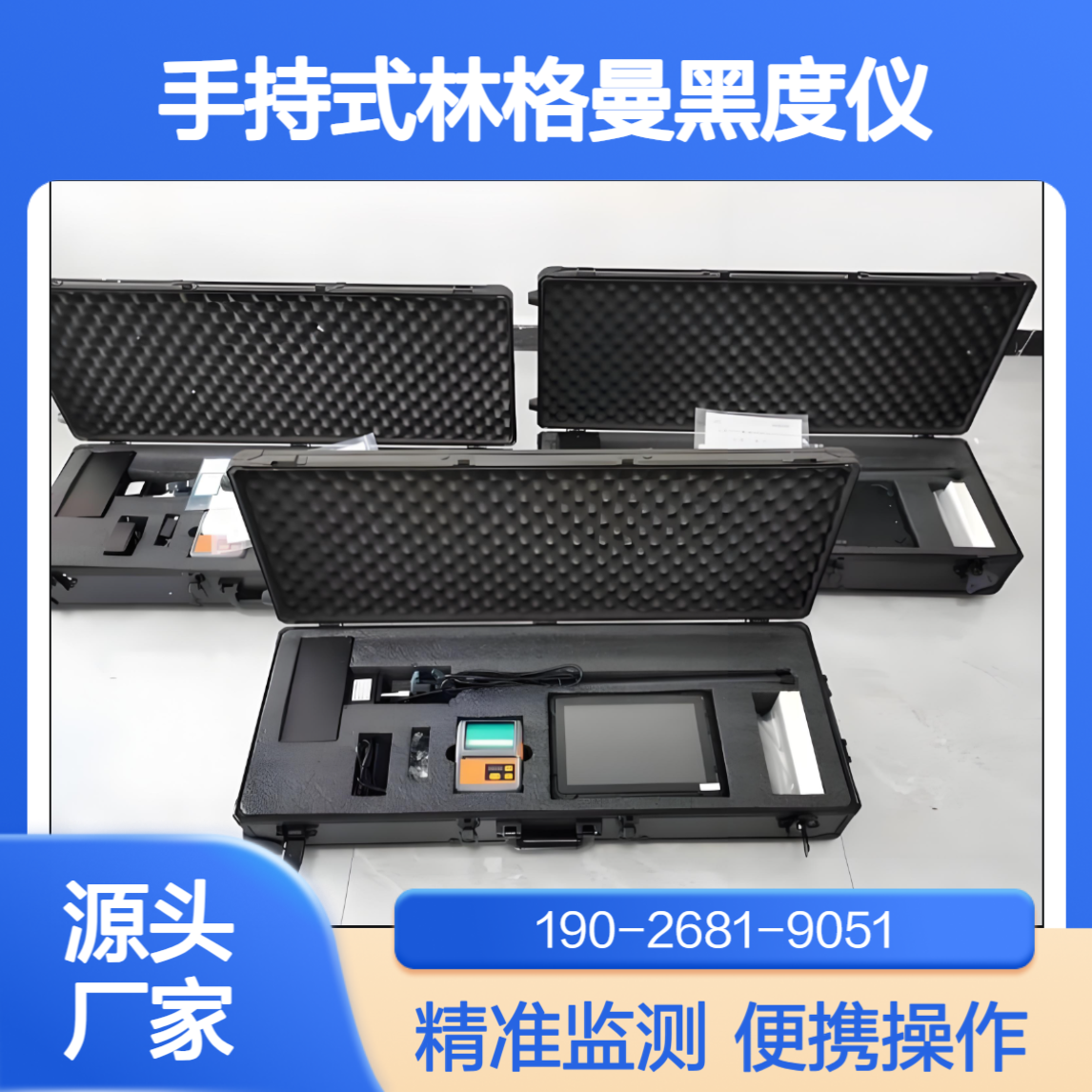 手持式林格曼黑度仪移动源执法监测设备设备轻巧单人即可操作