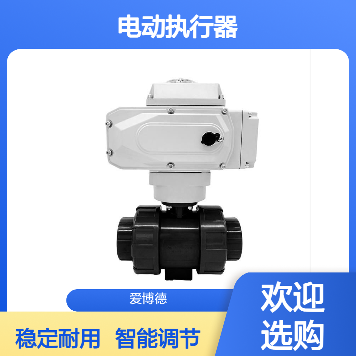 DY-10Z电动执行器 4-20mA智能调节型 带底座和拐臂 执行机构