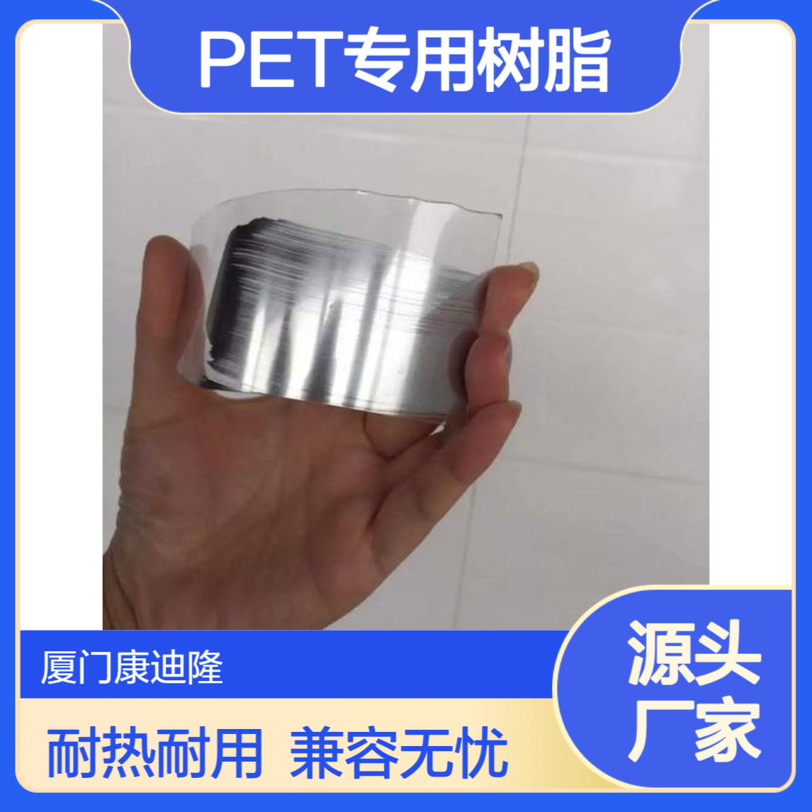 PET底材专用固体丙烯酸树脂SA-271_耐热耐用兼容性好_康迪隆