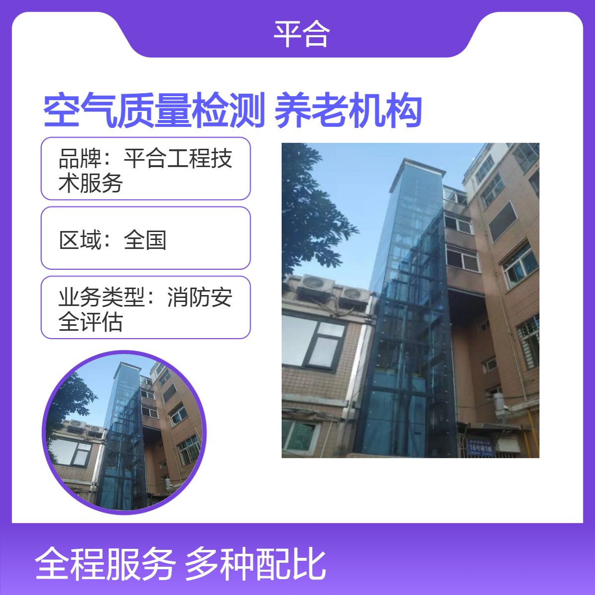 室内空气质量检测：养老机构，适配老年敏感体质