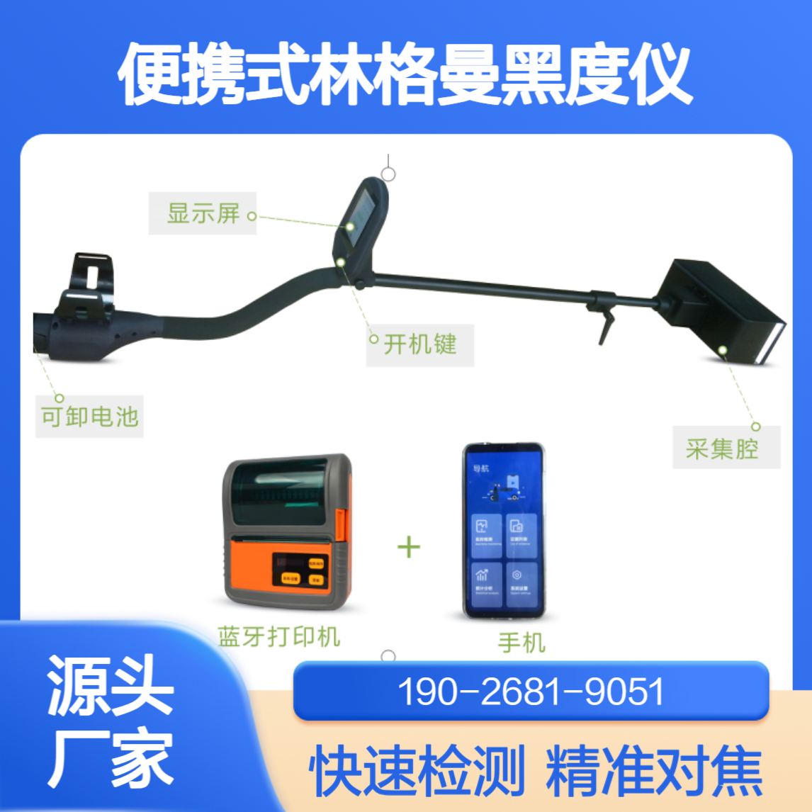 便携式林格曼黑度仪烟气黑度快速检测设备支持0.3秒自动对焦