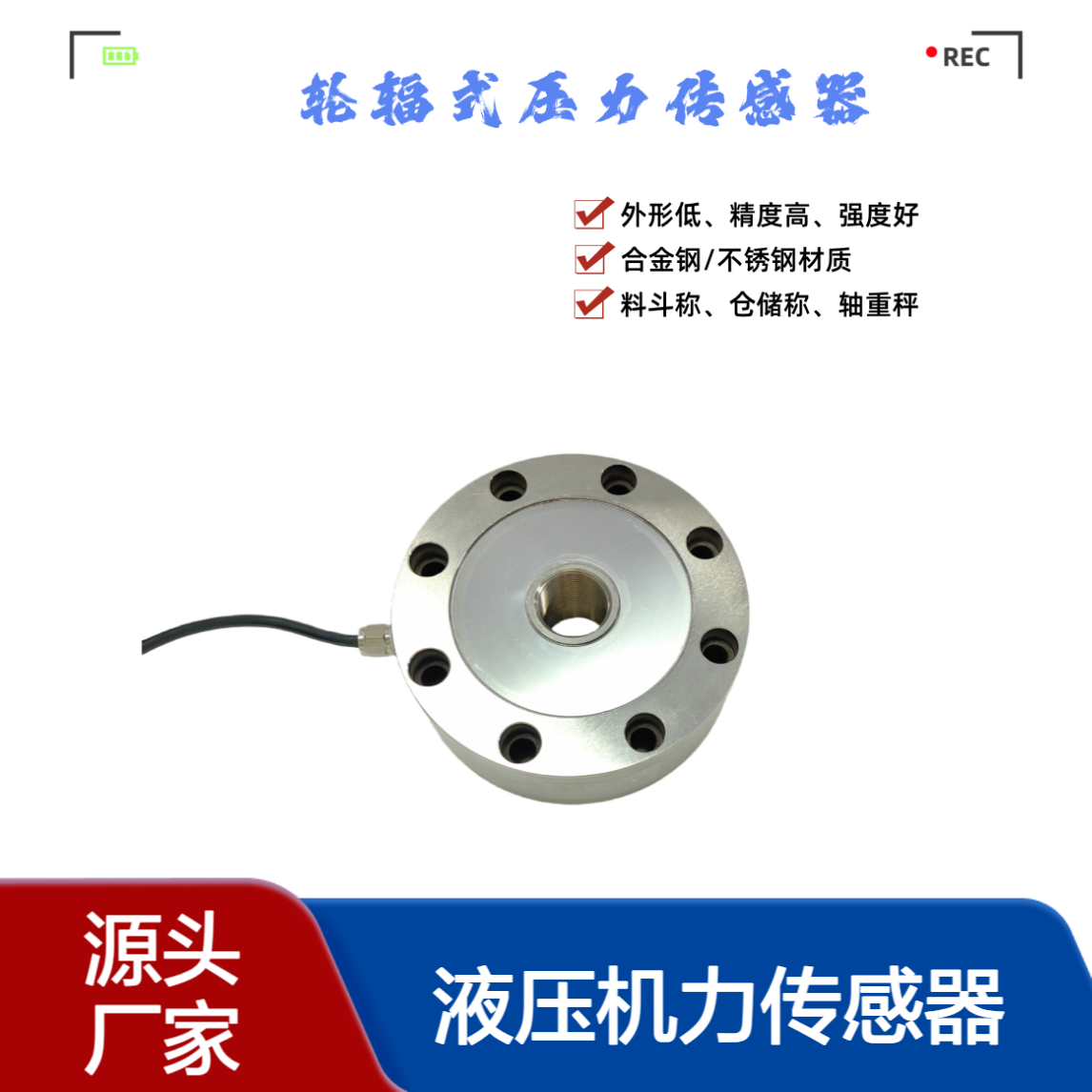 BHCD-YL-15t拉伸力液压机力传感器 优众力品牌