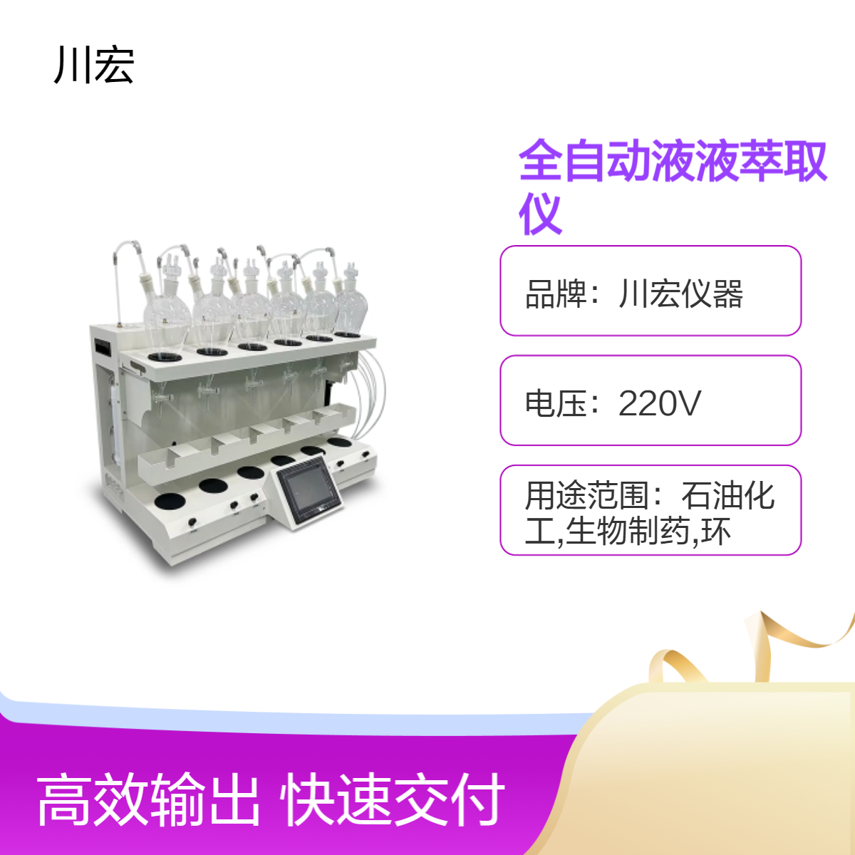 全自动液液萃取仪CHCQ-6独立稳压排废实验室萃取设备