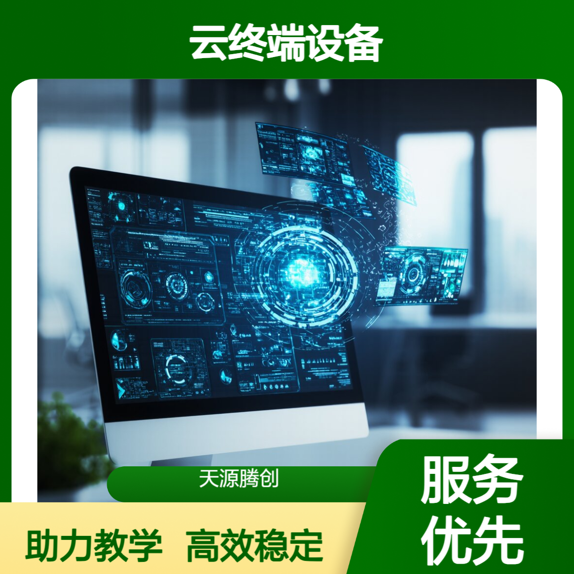 教育培训云终端设备 高效助力课堂教学 稳定流畅