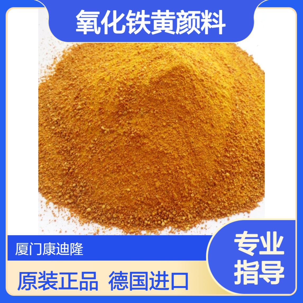 朗盛拜耳乐氧化铁黄 无机颜料 BAYFERROX 4920 原装 德国进口