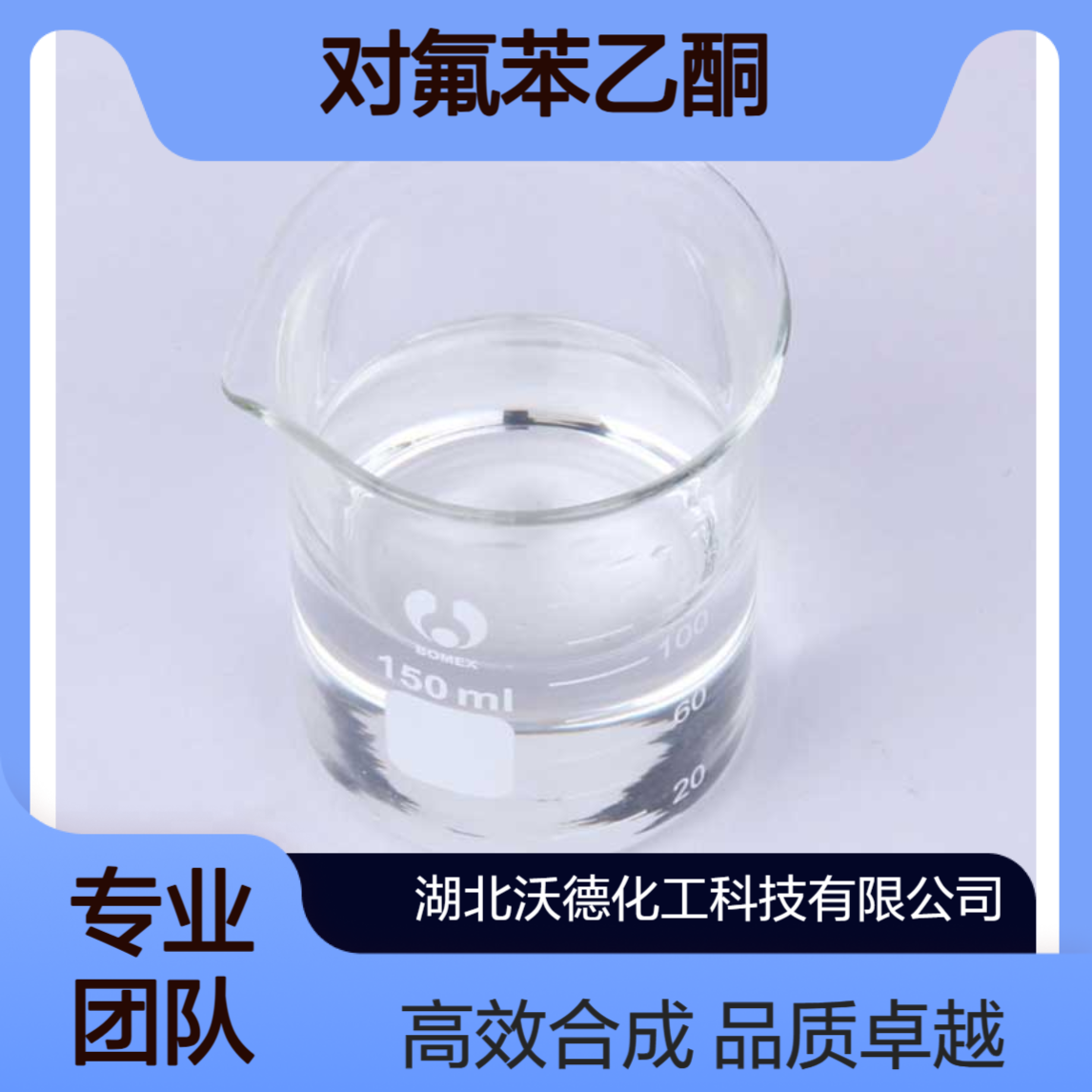对氟苯乙酮403-42-9用作有机中间体、合成农药原料