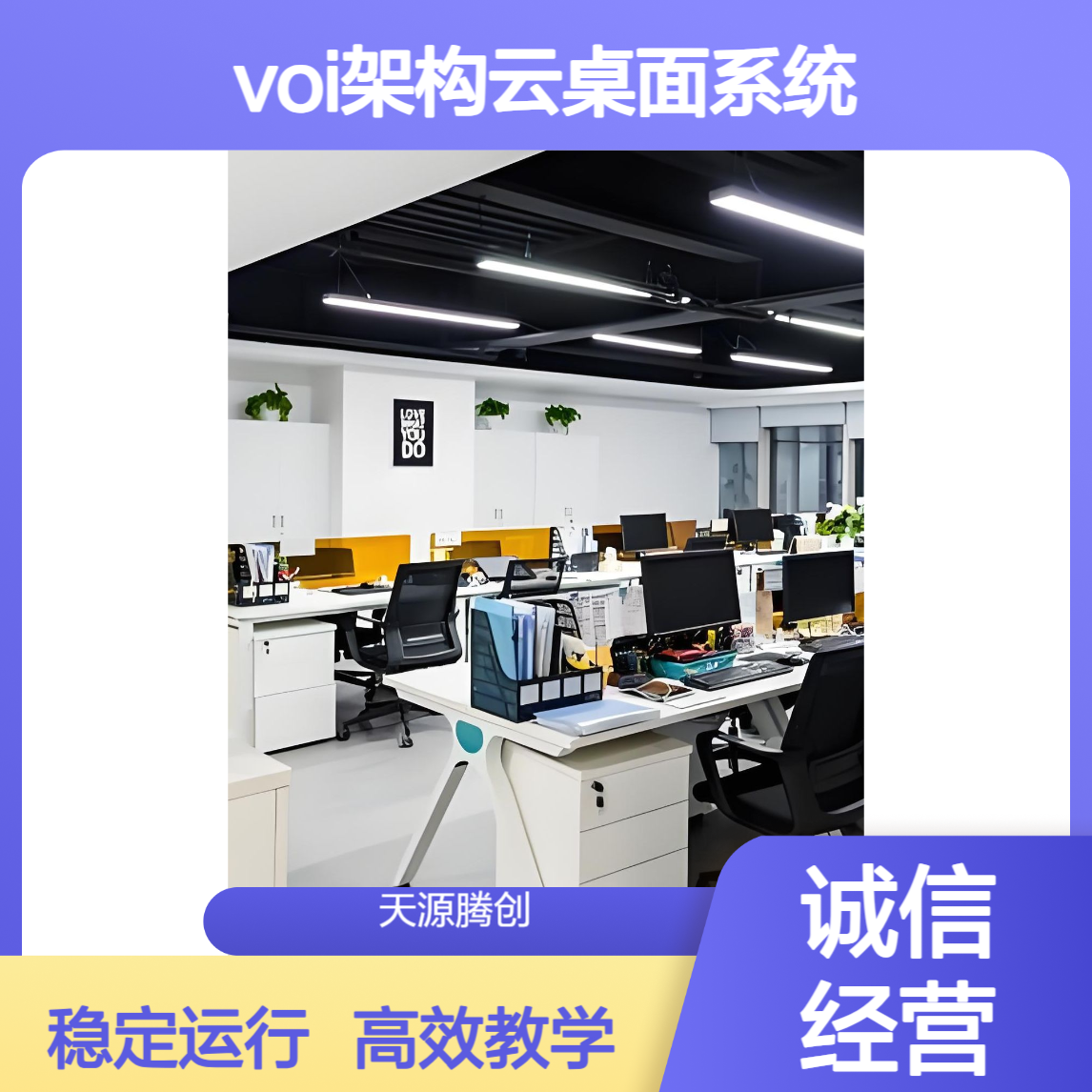 教育培训云终端设备 VOI架构云桌面系统 助力教学