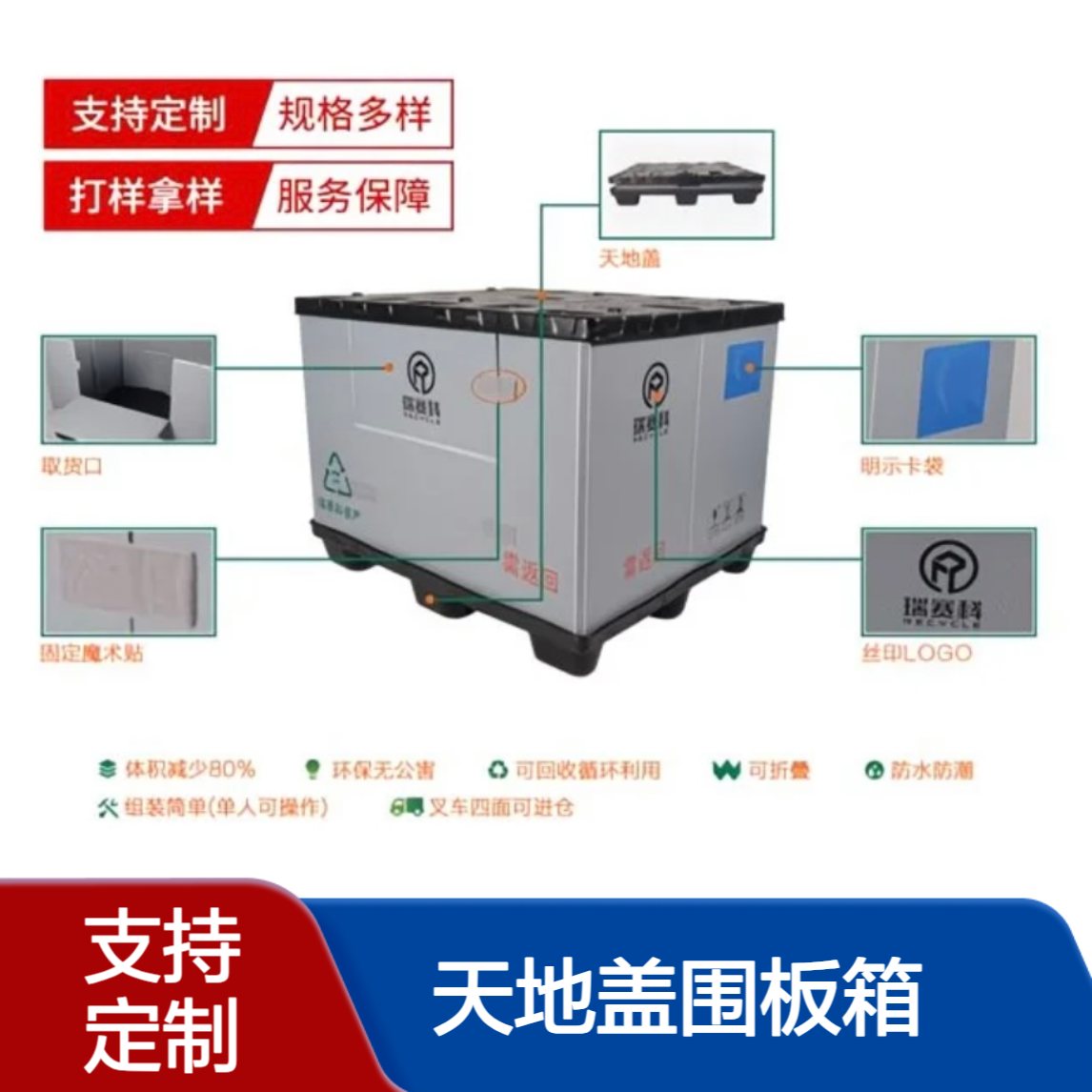 标准化PP蜂窝板天地盖围板箱 可折叠 省仓储空间