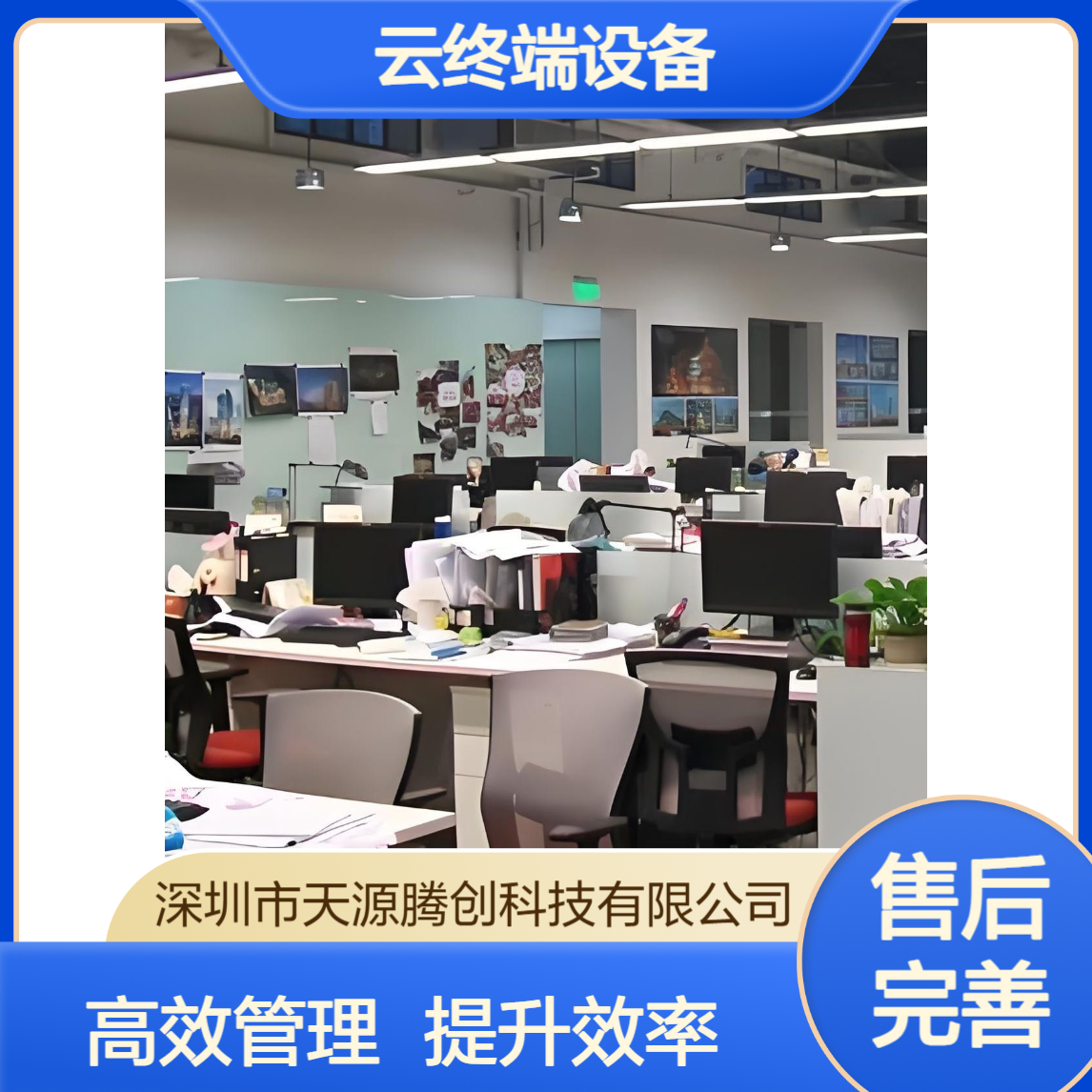 教育培训云终端设备 教师机集中管理 提高教学效率