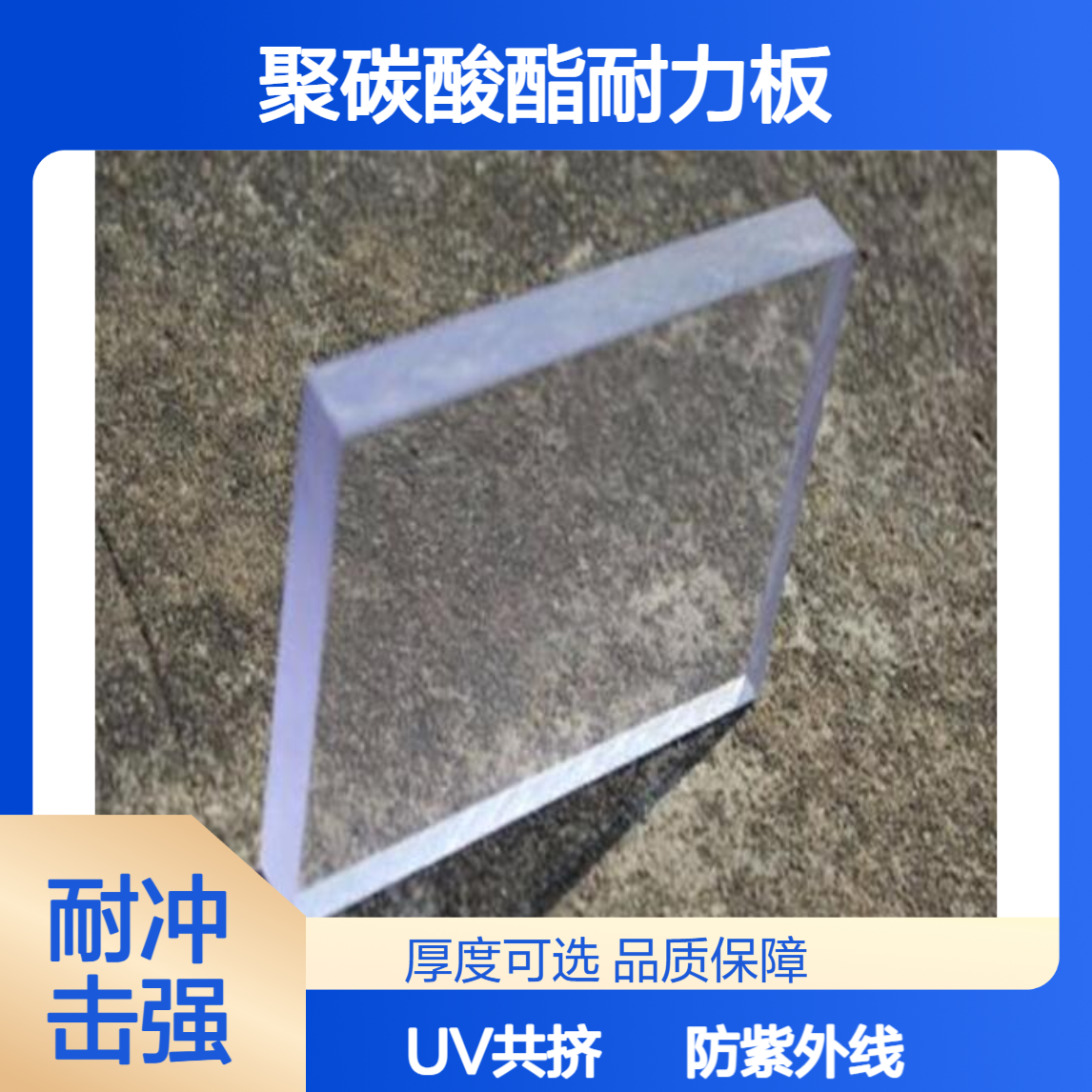 25mm耐力板 防紫外线80微米UV层 20毫米聚碳酸酯实心板 耐冲击强