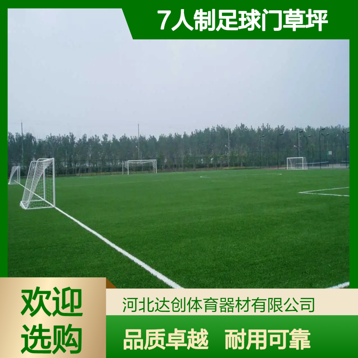 7人制足球门草坪 笼式球场人工绿色草皮 高度3公分