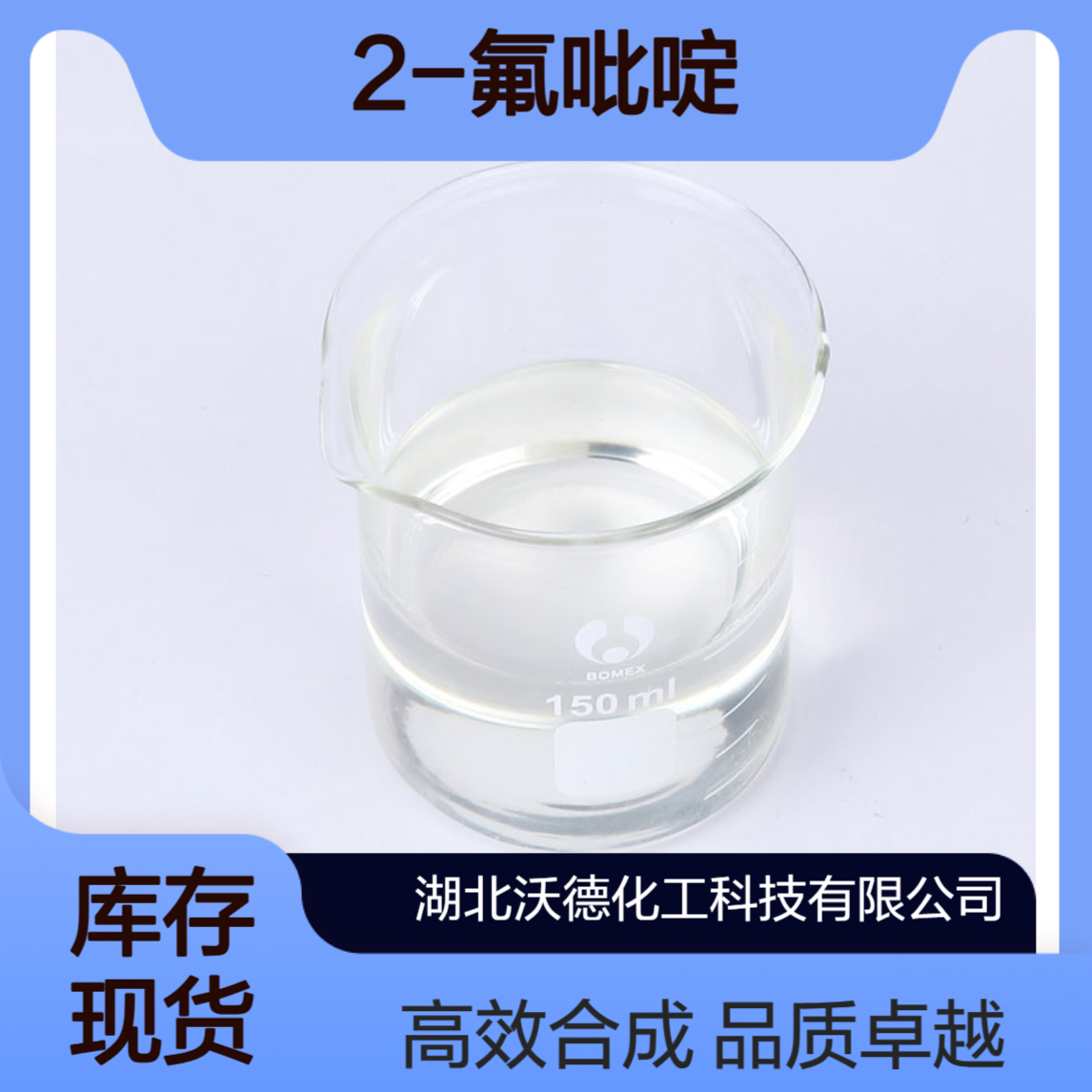 2-氟吡啶372-48-5用作有机合成医药、农药中间体