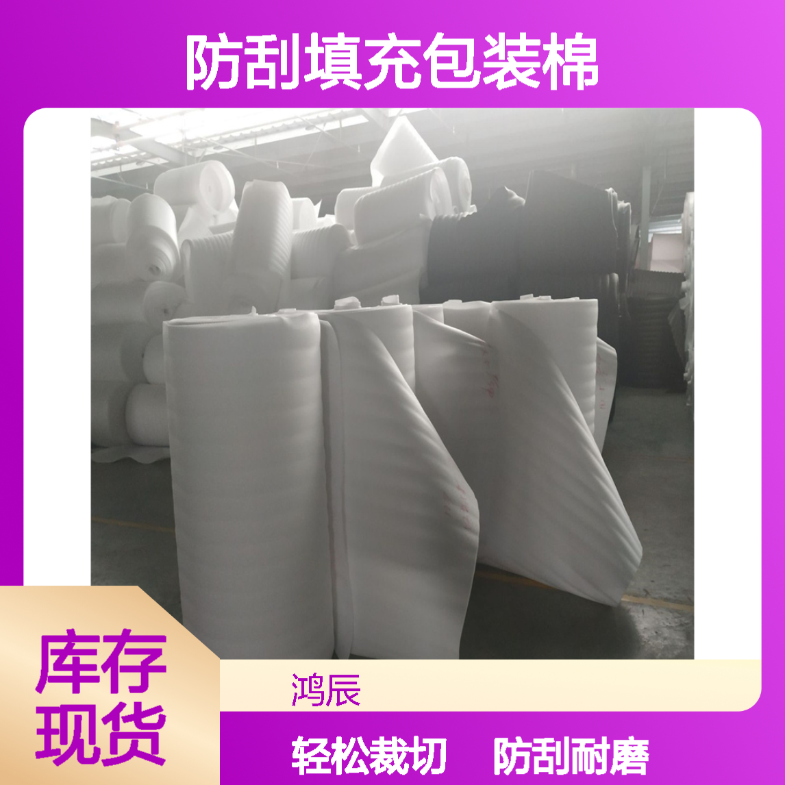 高密度EPE珍珠棉卷材 门窗沙发运输包装防刮填充包装棉 可裁切