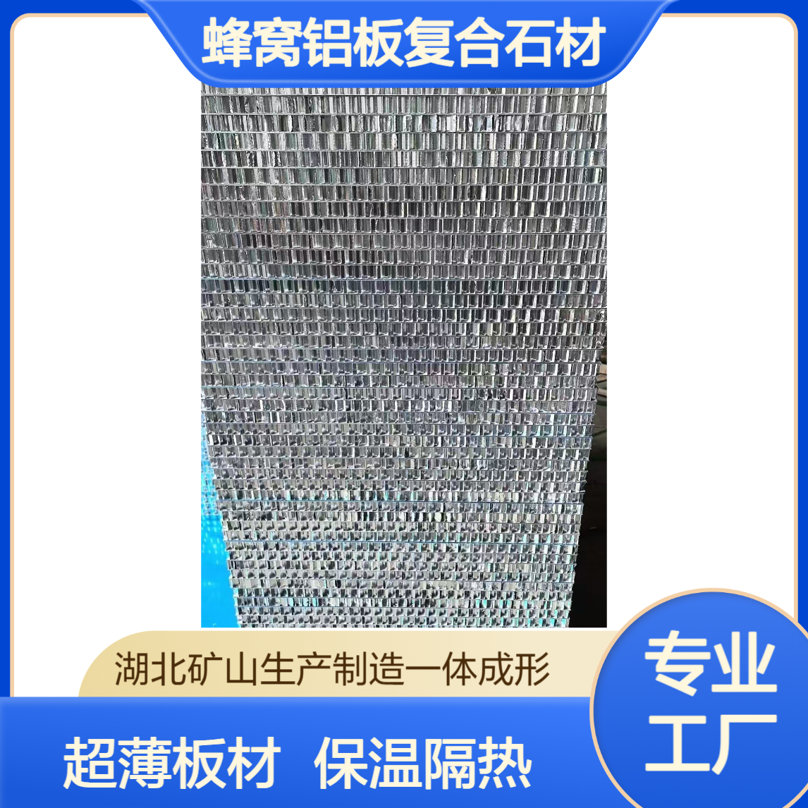 蜂窝铝板复合石材 12mm厚超薄板 光面和喷砂面 保温板材 规格定制