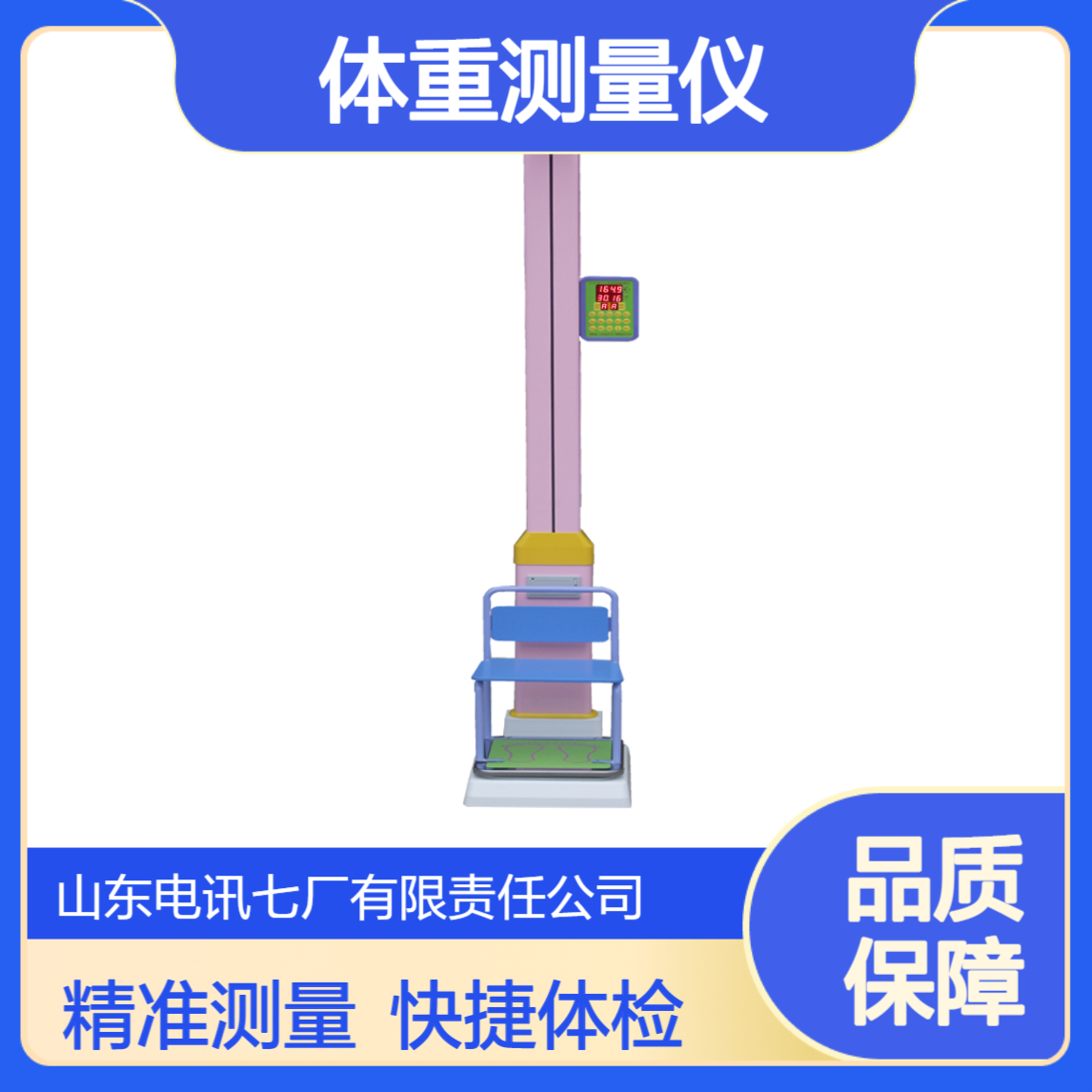 微处理器控制身高体重测量仪 快捷体检 第三方认证