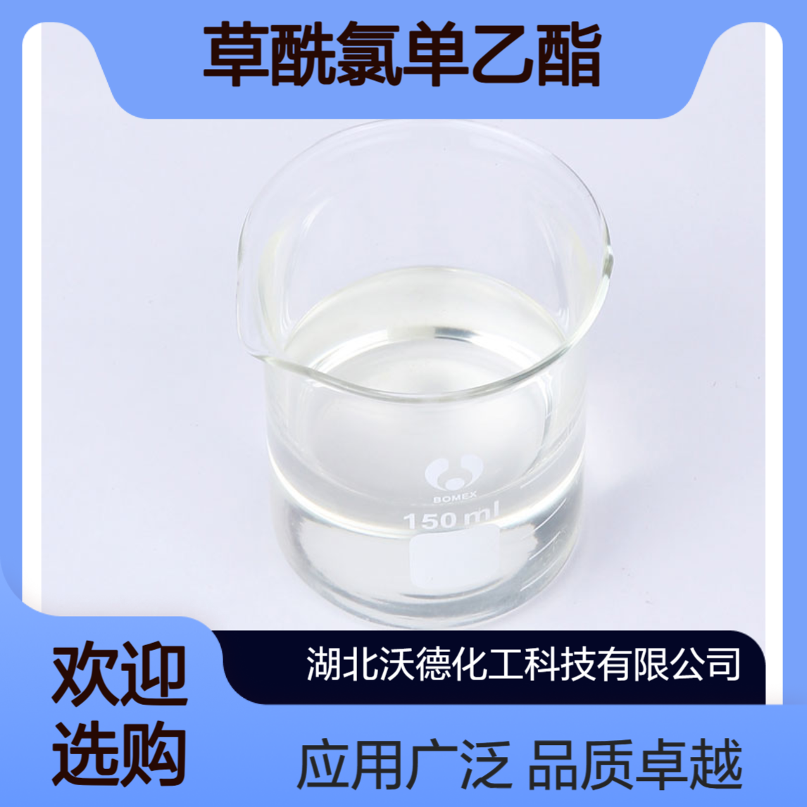 草酰氯单乙酯4755-77-5用于有机合成农药中间体