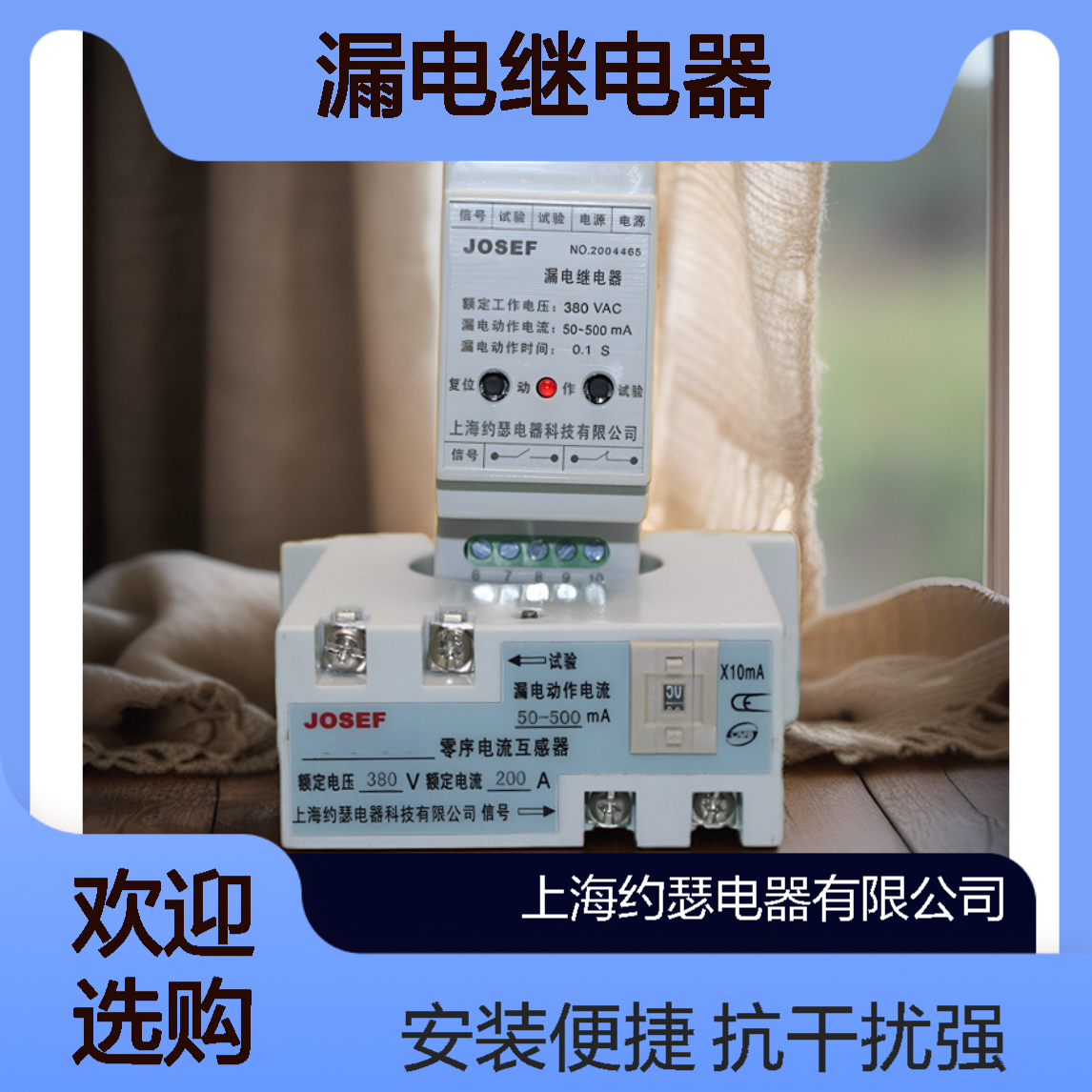 JOSEF约瑟 RLJ-1600FS漏电继电器 板后安装 安装简单