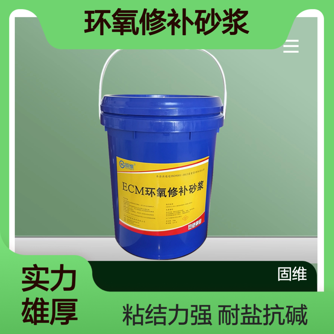 ECM环氧修补砂浆 公路桥梁机场跑道抗磨损修补材料 耐盐碱粘结力强