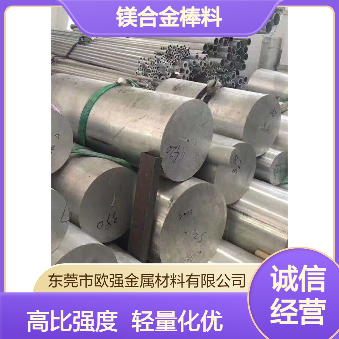 AZ80M镁合金板材/棒材/管材 高比强度 轻量化 现货